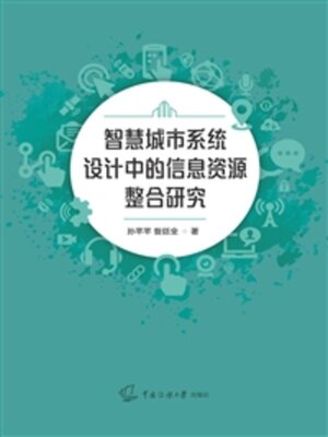 cover image of 智慧城市系统设计中的信息资源整合研究